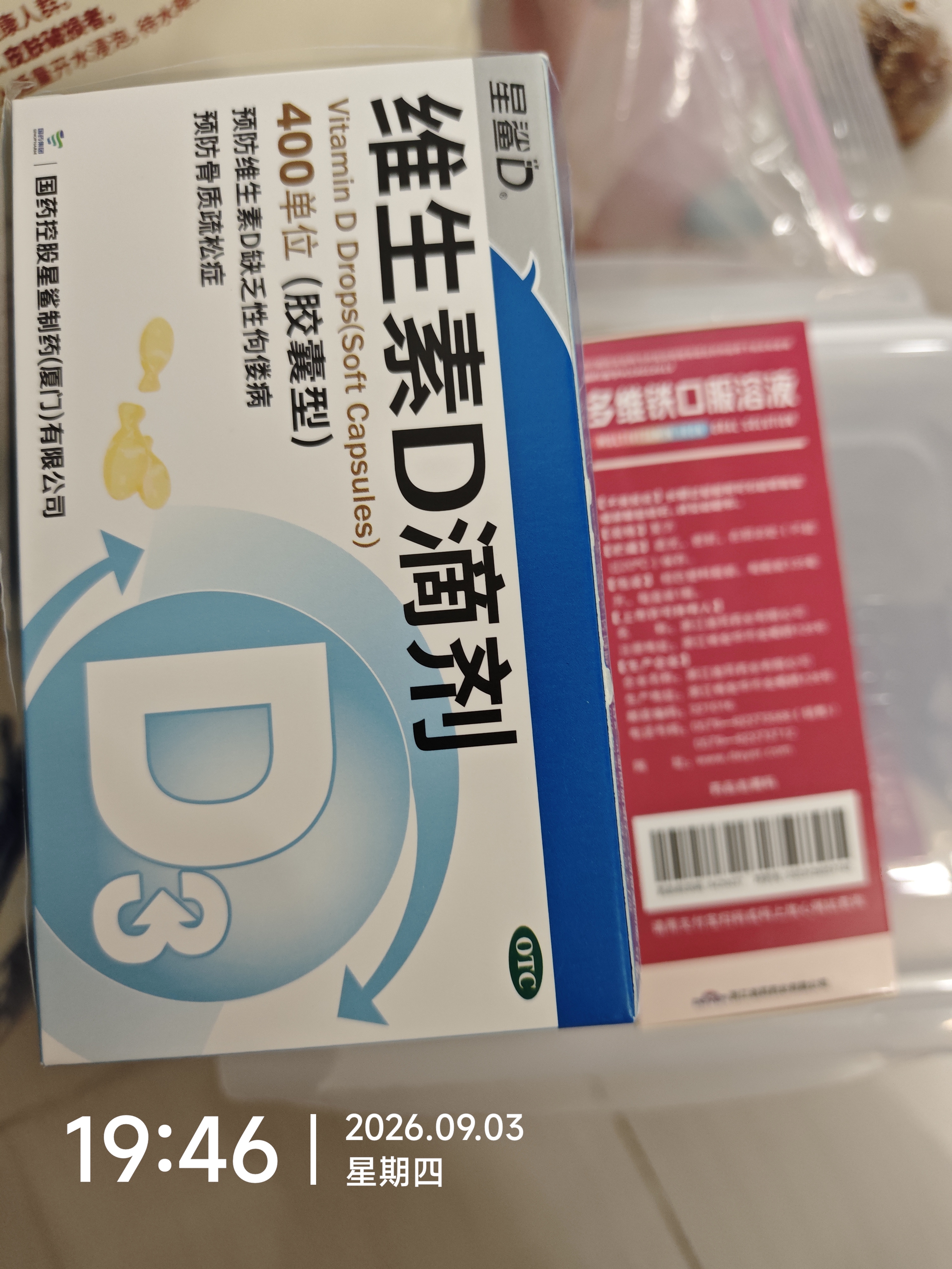 星鲨维生素d3滴剂24粒*5盒装儿童促钙吸收+多维铁口服溶液补铁补气血女儿童补铁剂含维生素B叶酸135ml 实拍图
