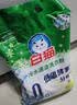 白猫冷水速洁洗衣粉8斤 低温酵素分解污渍柠檬清香 机洗手洗袋装 实拍图