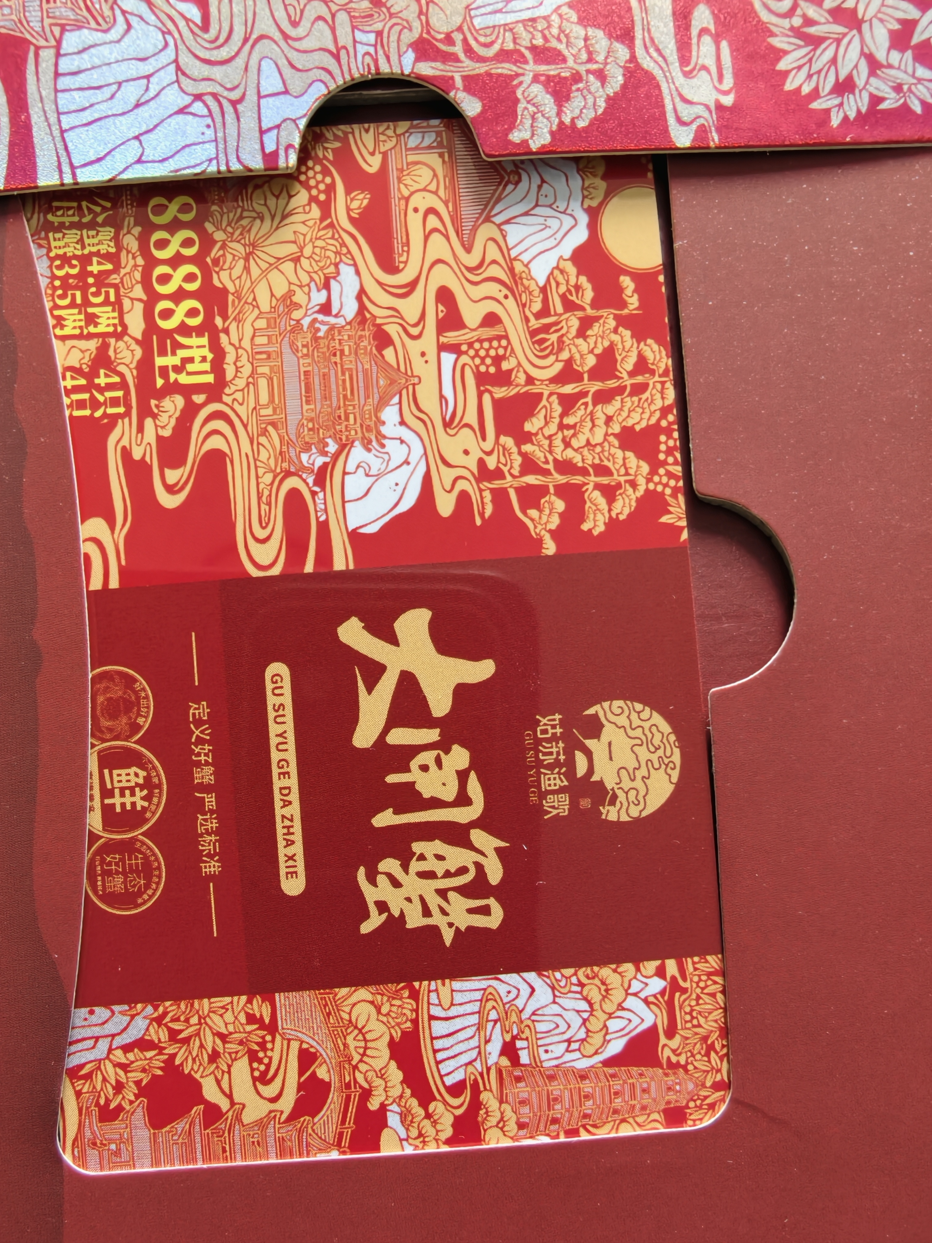 【礼券】姑苏渔歌大闸蟹礼券8888型公4.5两母3.5两4对8只送礼螃蟹卡券海鲜礼盒礼品卡 实拍图