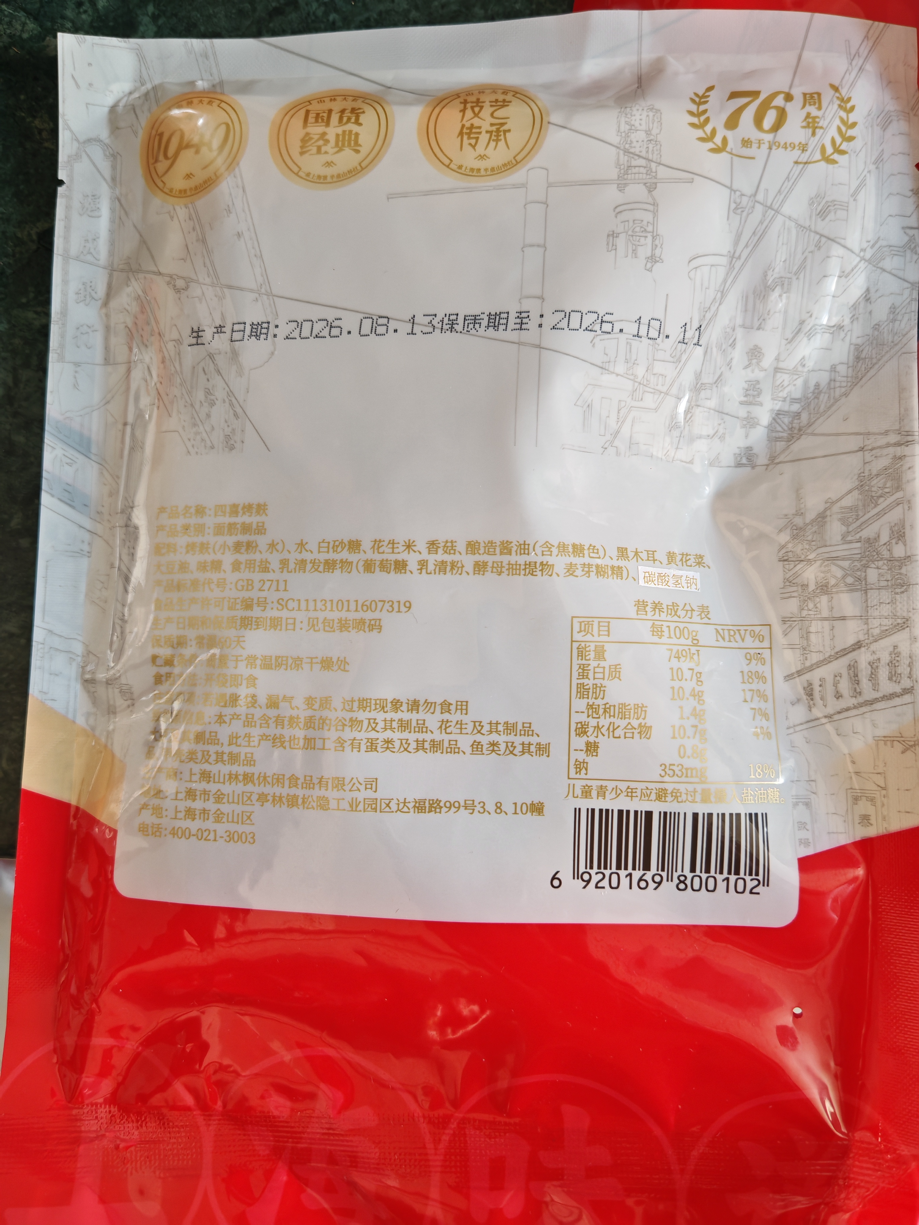 山林大红上海四喜烤麸600g 面筋半成品零食开袋即食方便素食斋菜 源头直发 实拍图