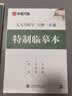 华夏万卷 行楷一本通5册 吴玉生硬笔字帖专用练习本 学生成人行书控笔训练钢笔男女生行书临摹描红手写体书法练习字帖 实拍图