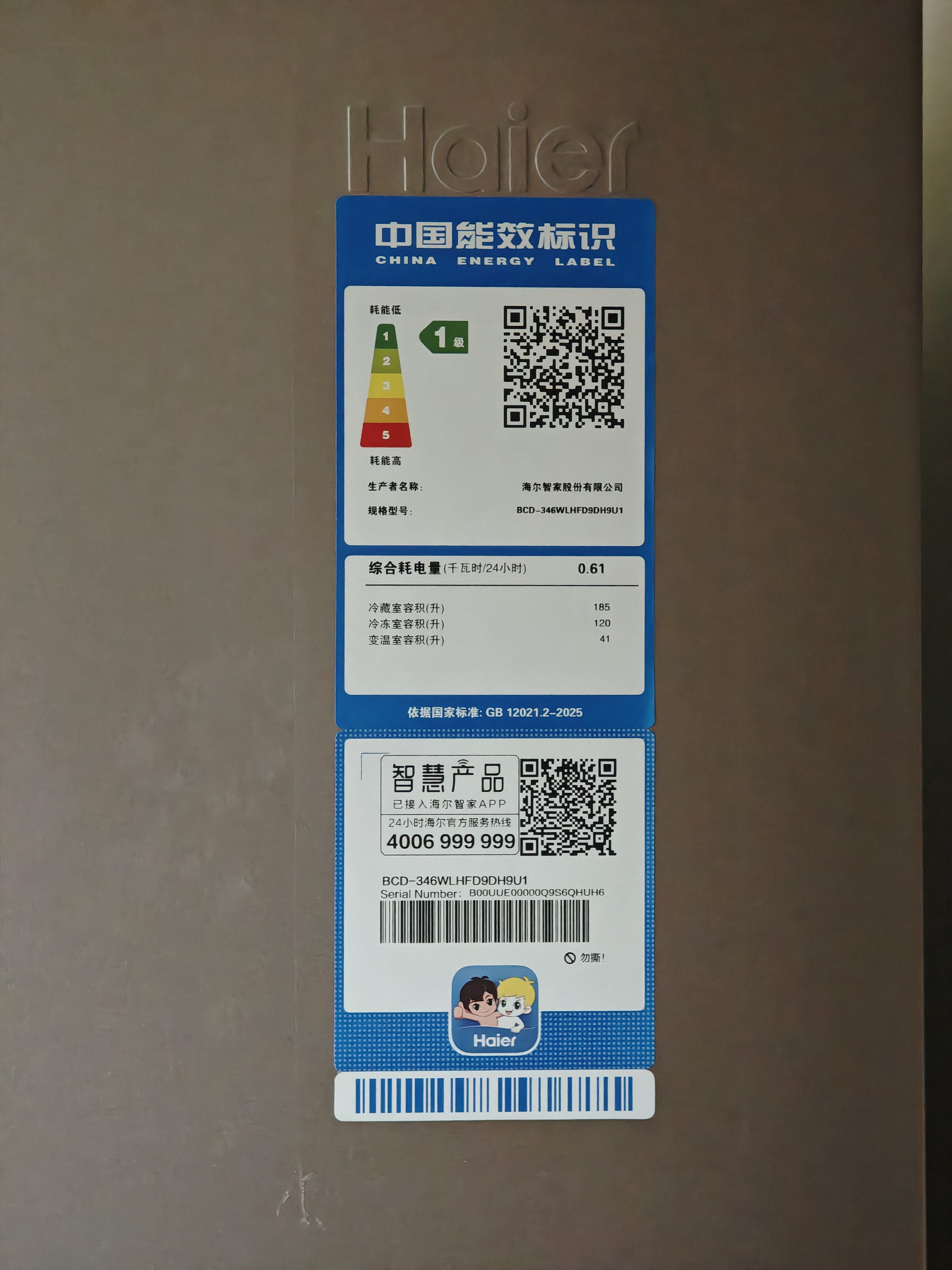 海尔「335抗菌净味升级款」346L法式多门家用电冰箱2026新款风冷无霜一级能效BCD-346WLHFD9DH9U1国补 实拍图