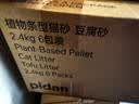 pidan猫砂 豆腐猫砂2.4kg*6包强力吸臭纯猫砂 可冲厕所非膨润土砂 实拍图