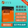 雅思词汇真经 IELTS核心单词 刘洪波 逻辑词群联想记忆（附扫码音频） 实拍图