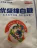 JING TANG京糖白糖500g【优级绵白糖】中华老字号 调料甘蔗糖烘焙冲饮烹饪 实拍图