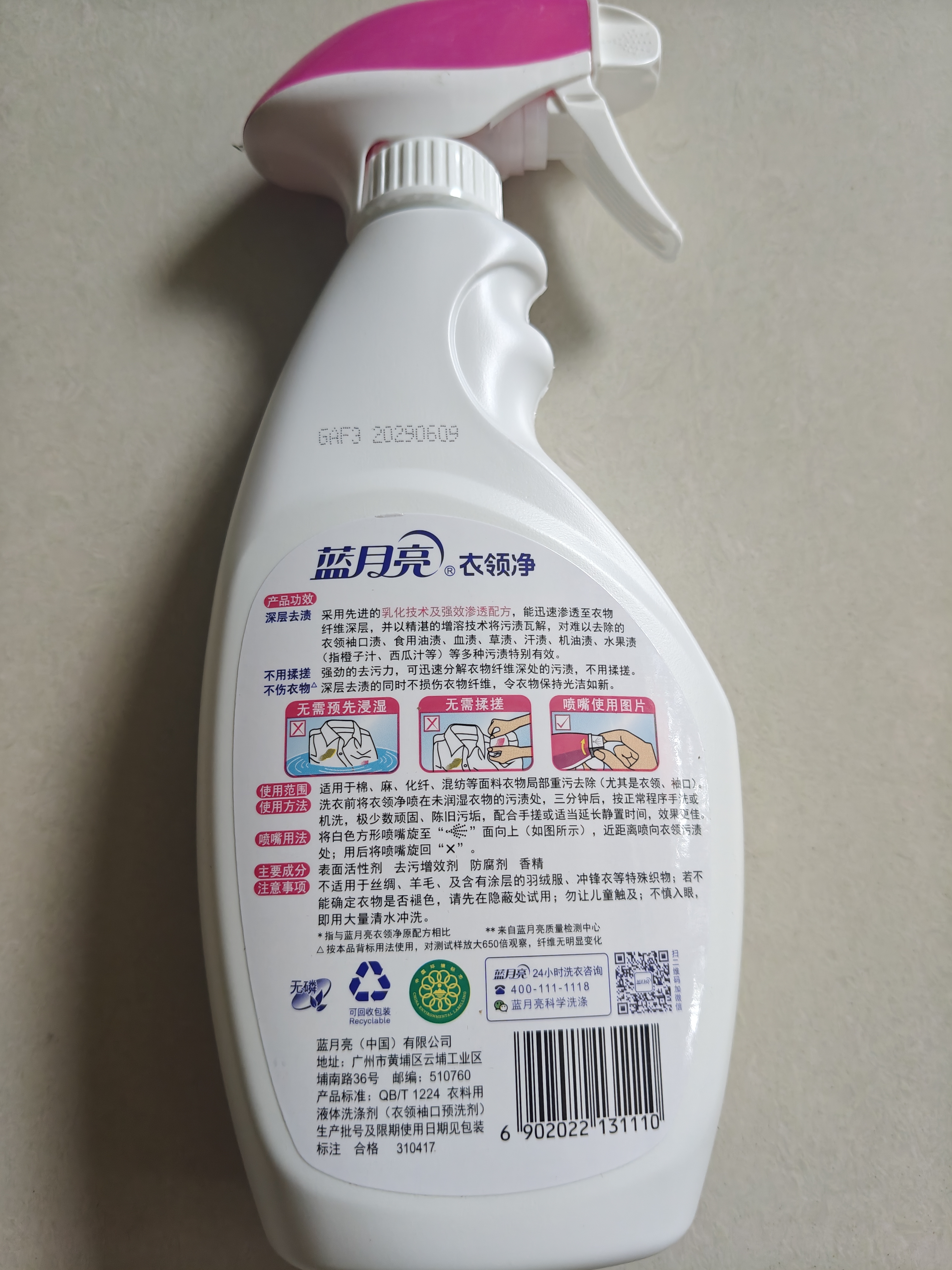 蓝月亮衣领净 500g瓶 强力去污去渍免揉搓 喷雾型衣领袖口助洗剂 实拍图