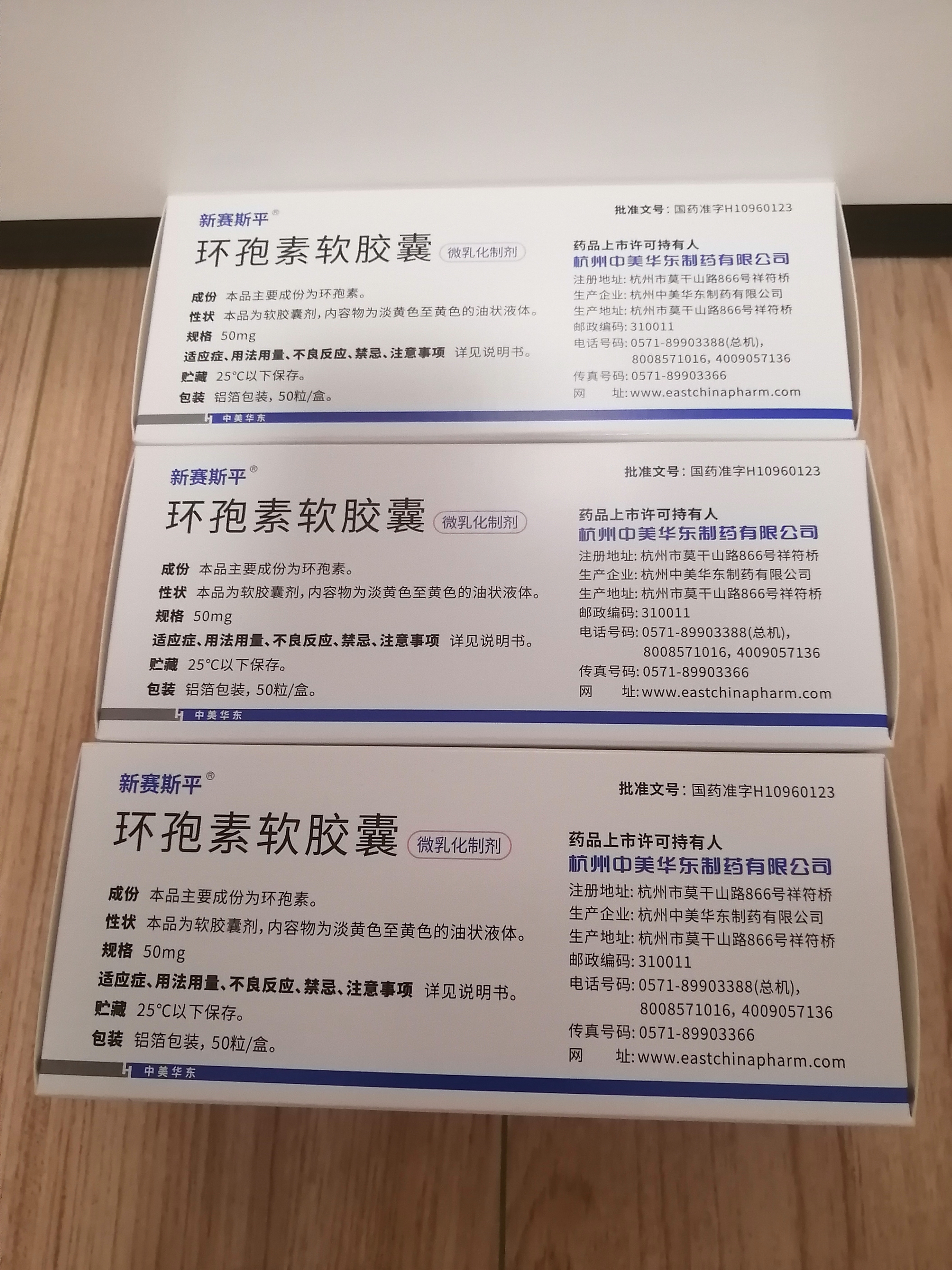 [新赛斯平] 环孢素软胶囊50mg*50粒/盒 3盒装 实拍图