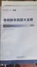 【宇哥指定店铺】张宇2028/27考研数学基础30讲+1000题 高等数学线性代数概率论张宇全家桶 启航教育书课包 宇哥推荐【数三】27张宇基础30讲+题源1000题 实拍图