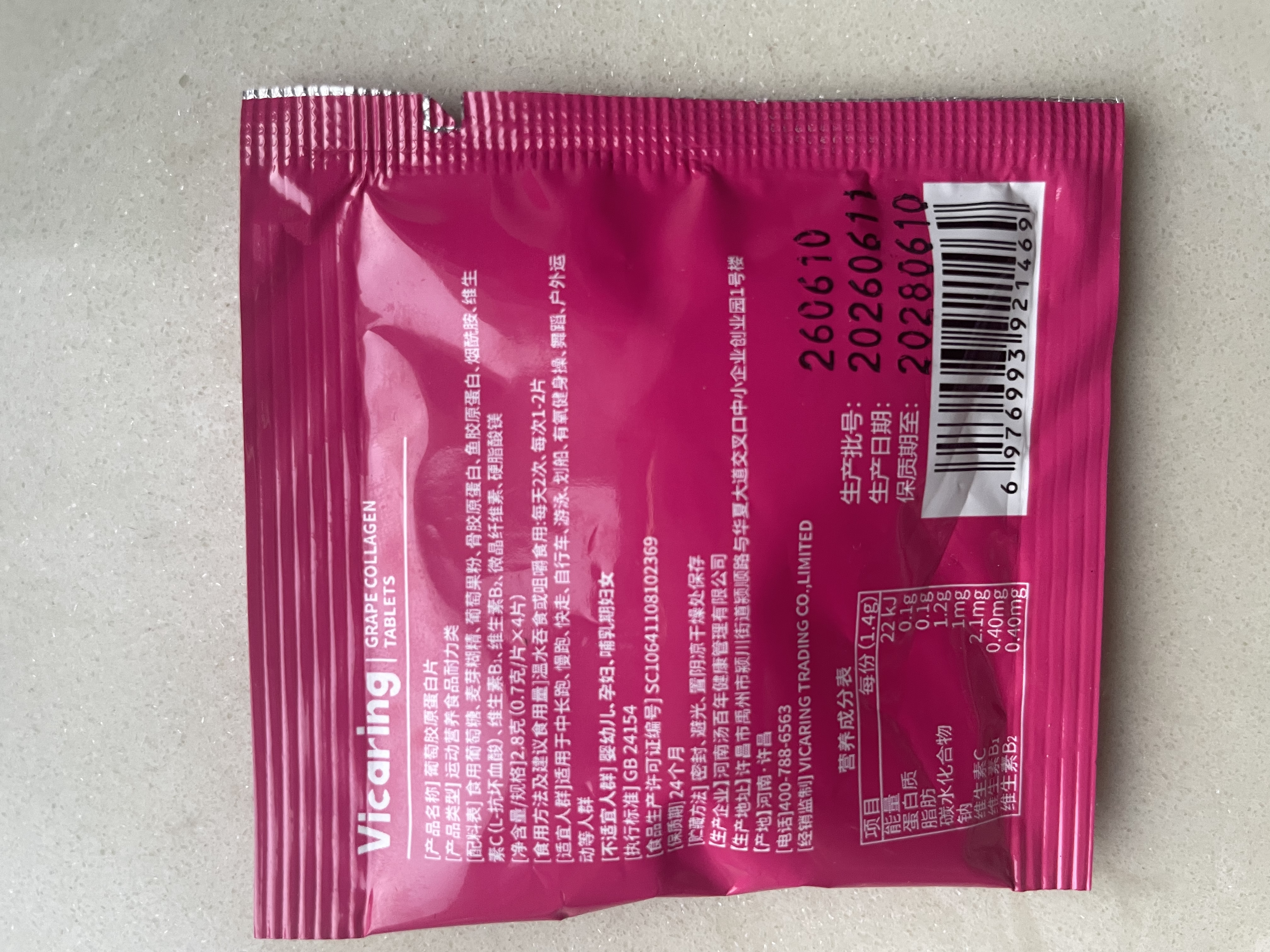 VICARING胶原蛋白肽烟酰胺美白口服片 提亮提拉紧致内调肌肤90粒 实拍图