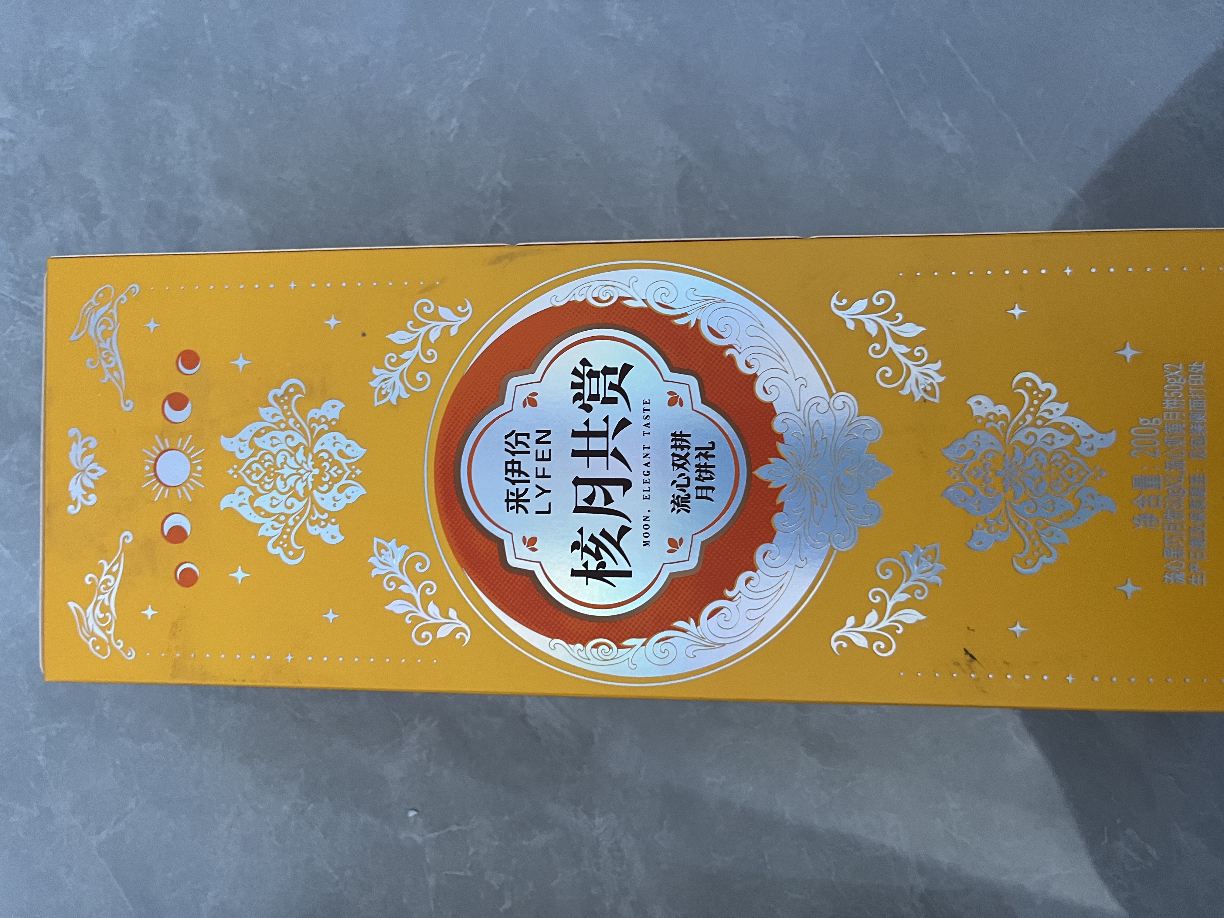 来伊份流心双拼月饼礼盒200g 传统糕点点心中秋送礼品伴手礼企业团购 实拍图