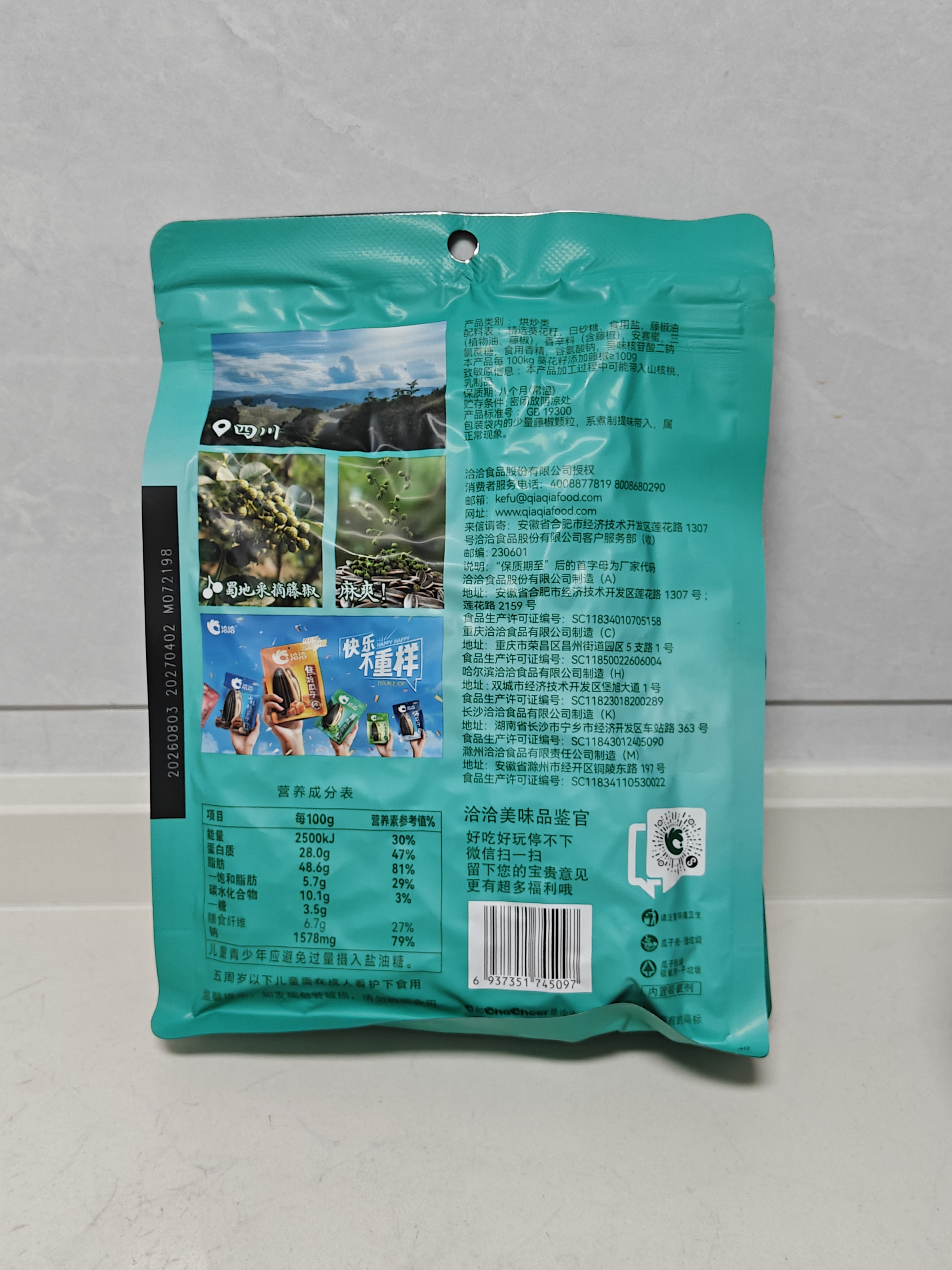 洽洽藤椒瓜子420g办公室休闲零食坚果炒货363大颗粒葵花籽大包装 实拍图