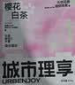 城市理享樱花白茶除臭颗粒瞬吸结团食用级木薯猫砂1.25kg*4不粘底不散团 实拍图