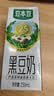 豆本豆黑豆豆奶250ml*20盒/箱2.5g植物蛋白饮料营养儿童学生早餐奶礼盒 实拍图