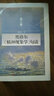 黑格尔《精神现象学》句读 第二卷 实拍图