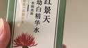 相宜本草红景天莹透幼白精华水150ml 保湿美白淡斑爽肤水送礼 实拍图