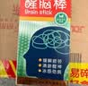 永安虎标醒脑棒 2ml 长途开车上课学习常备防困醒脑提神 鼻吸走珠两用鼻通 实拍图