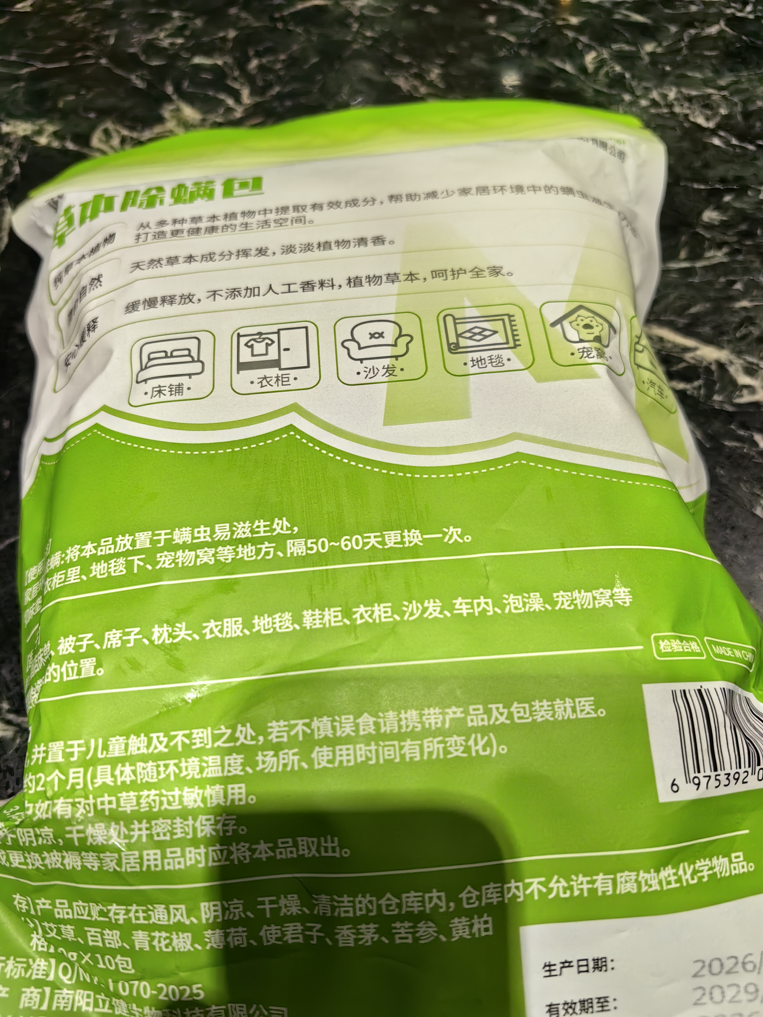 修灭盾草本植物驱虫除螨包驱除螨虫跳蚤虱子床上家用祛螨虫包婴幼儿可用 实拍图