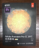Adobe官方经典教程全彩色版套装Photoshop After Effects Premier（套装共3册）(异步图书出品) 实拍图