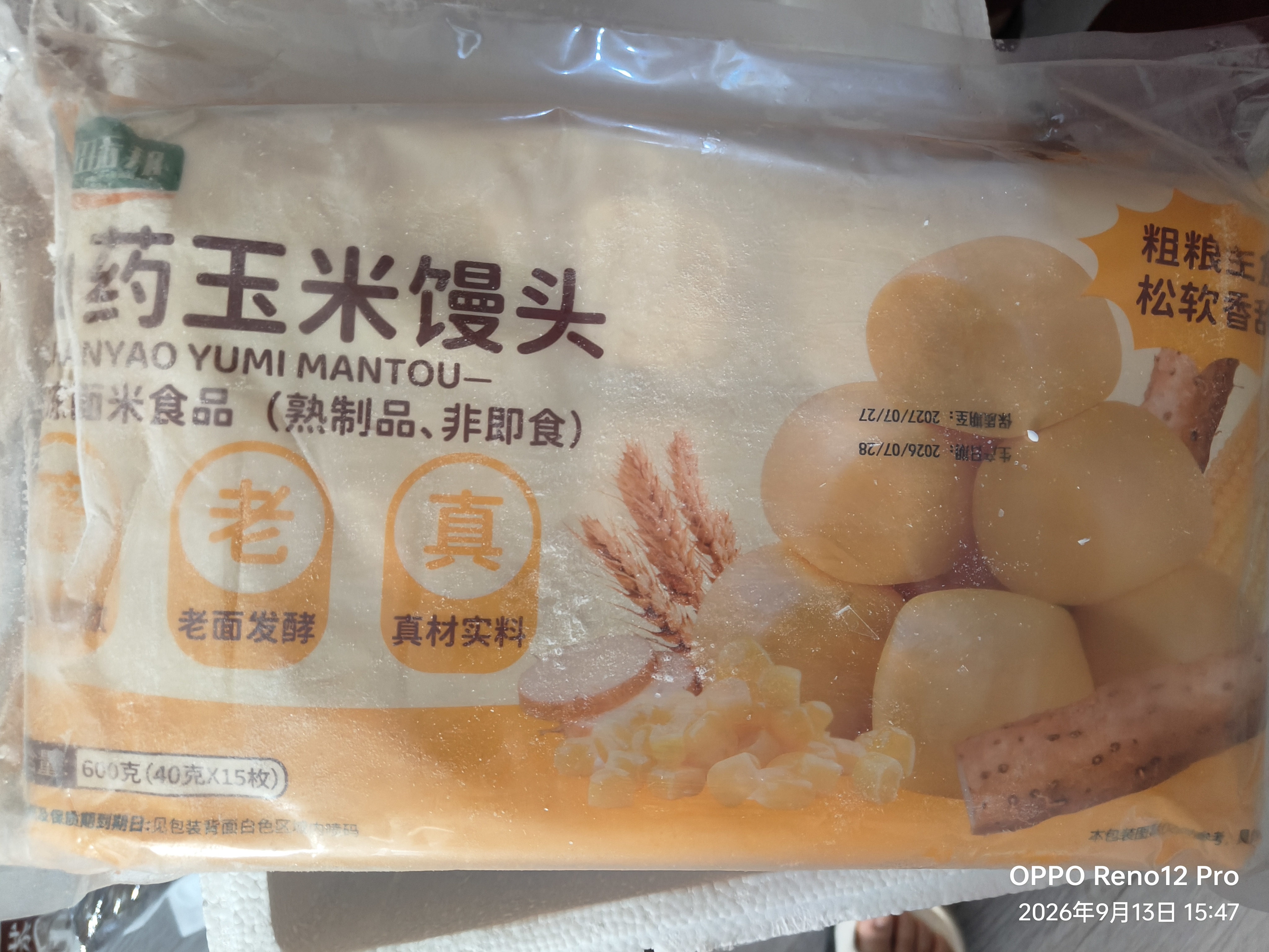 华田禾邦山药玉米馒头1.2kg 30个纯手工健康五谷杂粮全麦中秋送礼早餐夜宵 实拍图