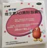 伊可新维生素AD滴剂 （胶囊型 ）30粒1岁以上 维生素ad滴剂 ad伊可新ad 幼儿 儿童 实拍图