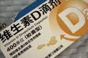 星鲨维生素D滴剂 30粒*5盒【150粒】维生素d3儿童3-12岁1-3岁婴幼儿0-6个月青少年11-17岁促钙吸收全年龄段可用 实拍图