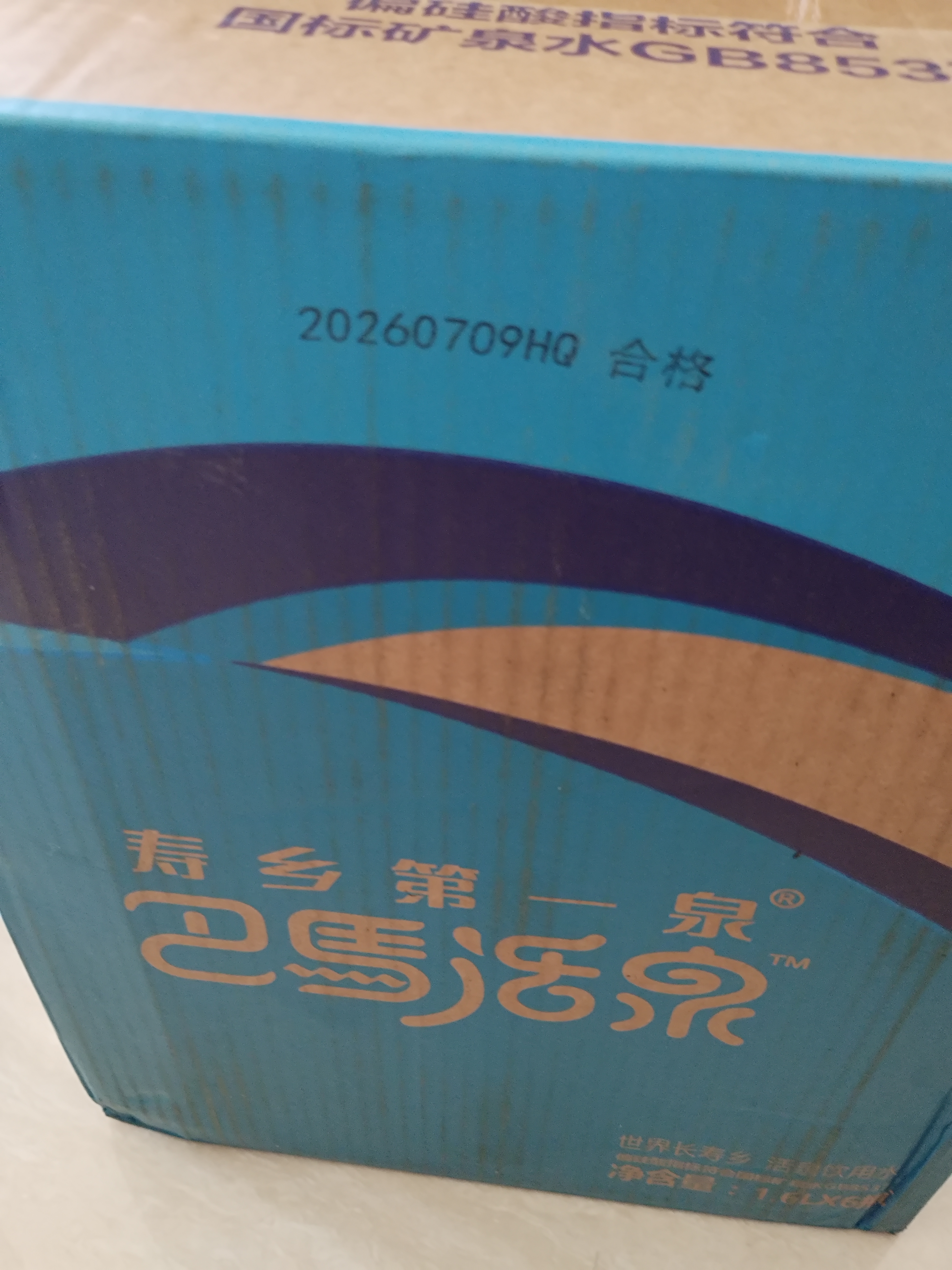 寿乡第一泉巴马活泉 天然弱碱性饮用矿泉水 1.6L*6瓶 整箱 瓶装水 饮用水 实拍图