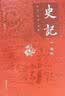 史记 全本全注全译 无删减版 共9册 杨燕起 岳麓书社 实拍图