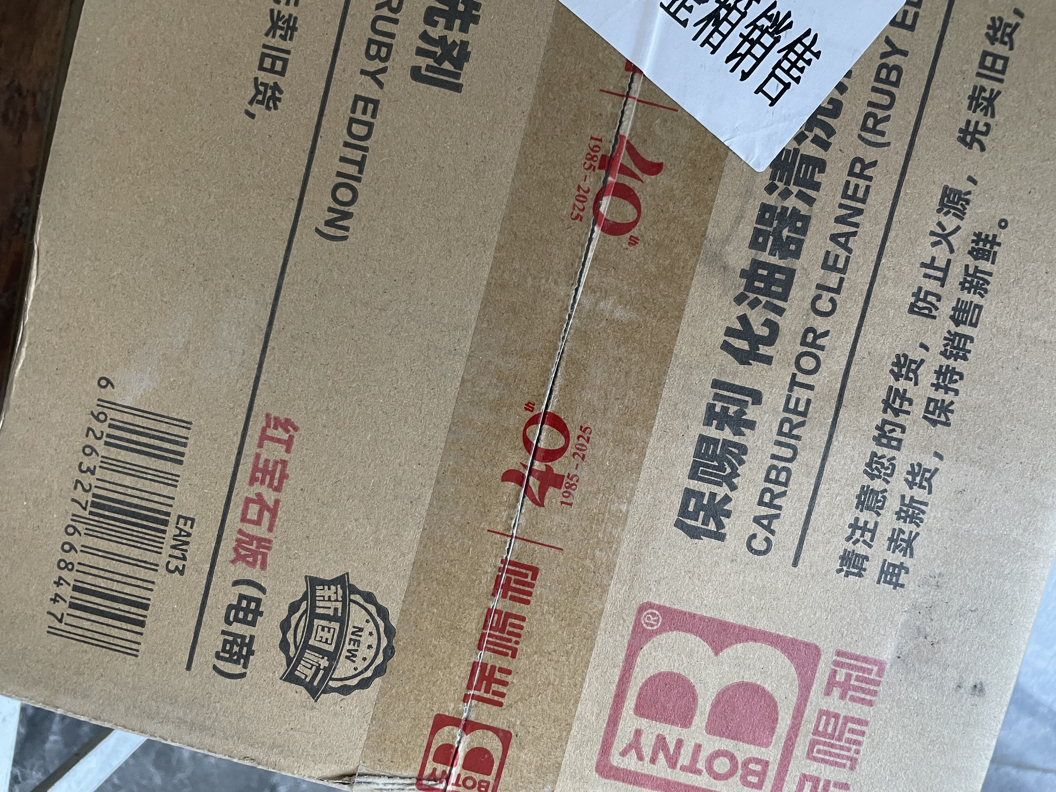 保赐利化油器清洗剂化清剂汽车机油节气门专用清洁除油剂积碳油污消除剂 实拍图