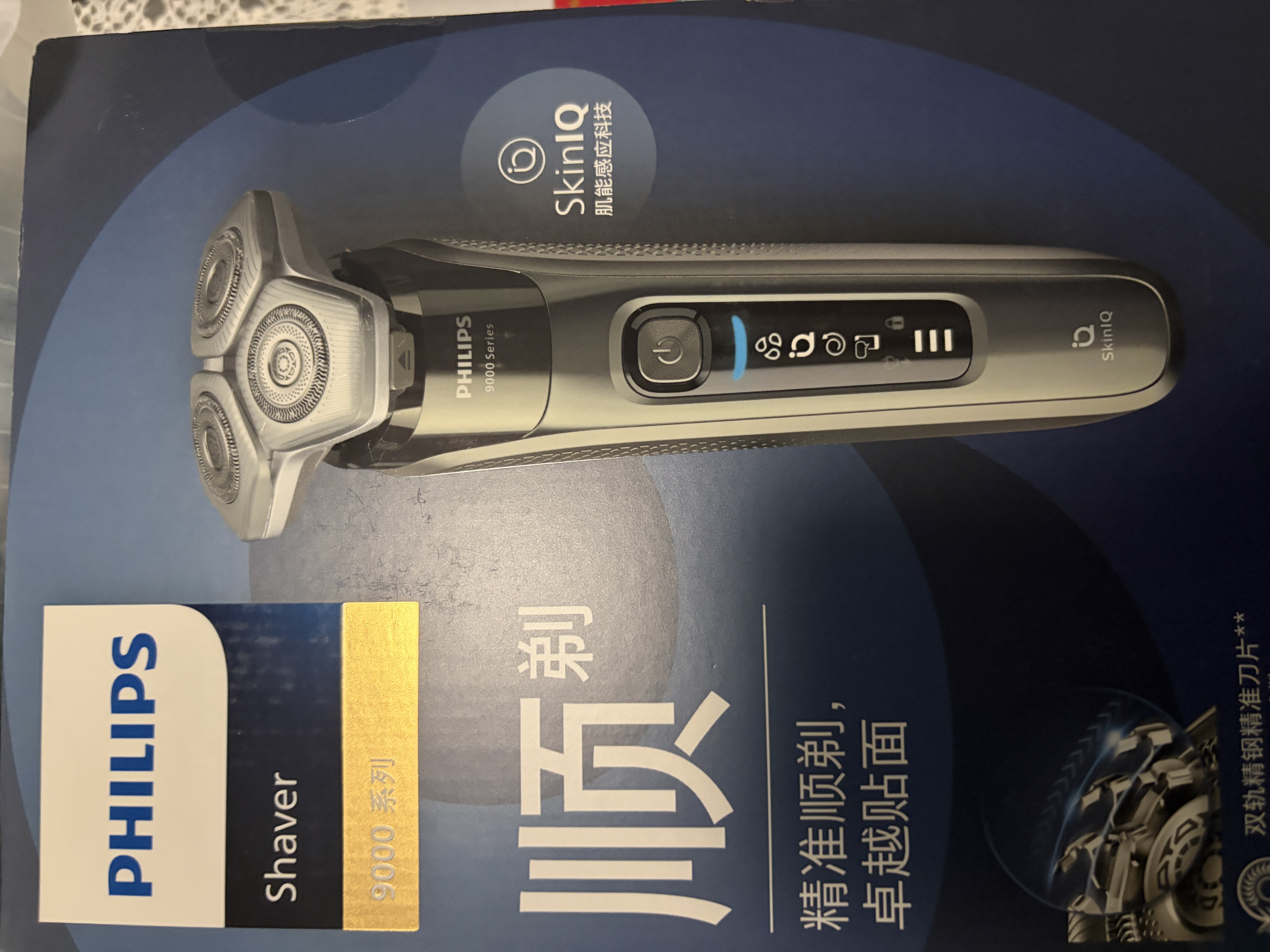 飞利浦【中秋礼品】自营电动剃须刀旋护9系经典版 SkinIQ高端智能刮胡刀 生日礼物送老公男生父亲 实拍图