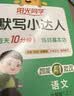 阳光同学 2026秋新版 计算小达人+思维秘籍举一反三两本套 二年级上册人教通用版 应用题计算口 实拍图