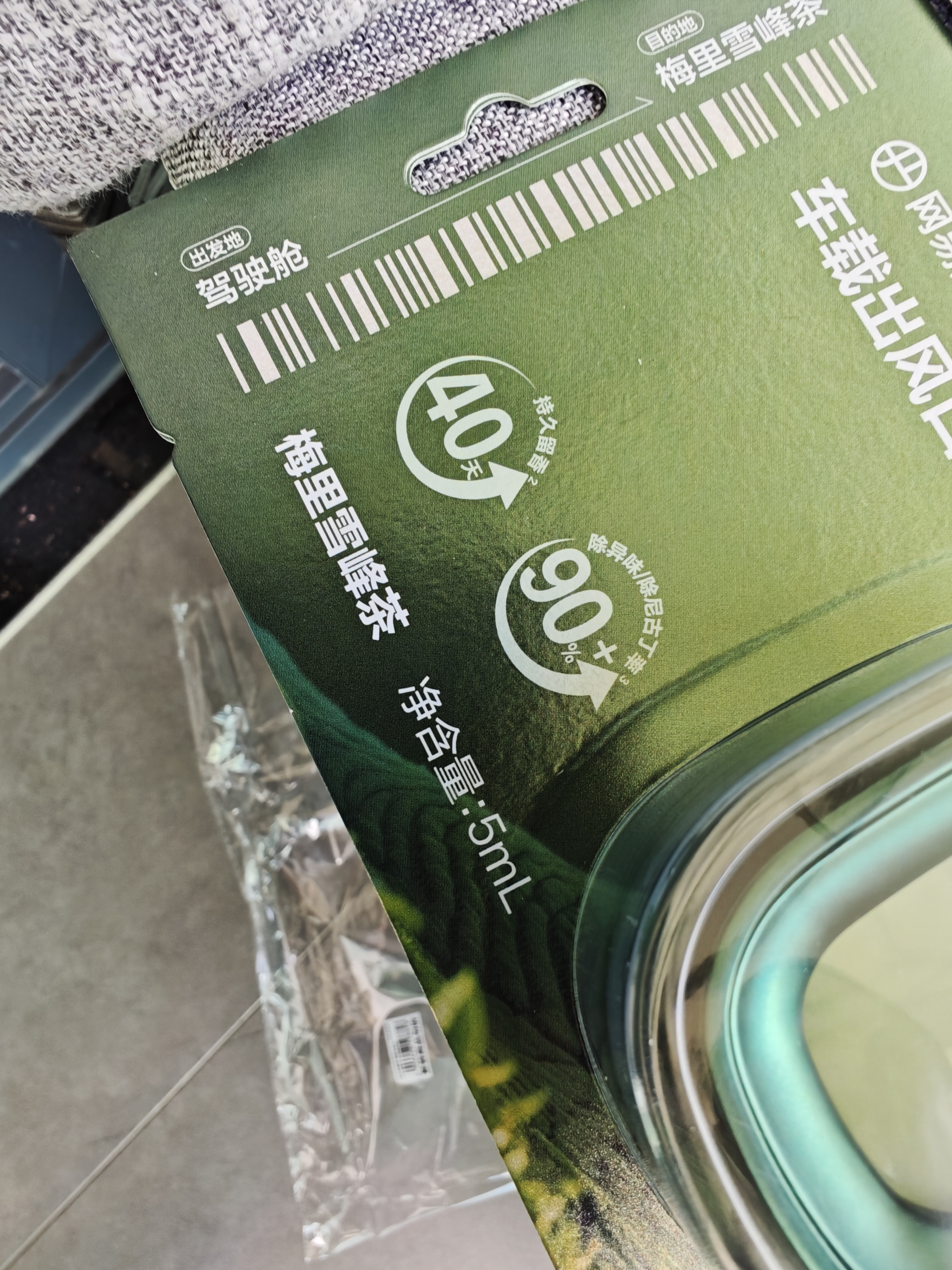 网易严选车载出风口香薰 小飞窗汽车香薰香水4枚 车内除异味高档持久淡香 晒单实拍图