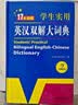 英汉双解大词典 多功能英语字典词典词汇短语语法工具书小学初中高中学生实用牛津词典高考大学四六级 开学季 实拍图