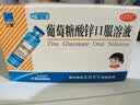 三精葡萄糖酸锌口服溶液10ml*12支 非葡萄糖酸钙铁锌口服液1-3-4-17岁儿童孕妇成人补锌备孕增强免疫力非钙片 实拍图