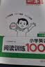 一本小学英语阅读训练100篇六年级 2027版阅读理解词汇积累语法点拨全文翻译话题阅读真题梯度训练 开学季 实拍图