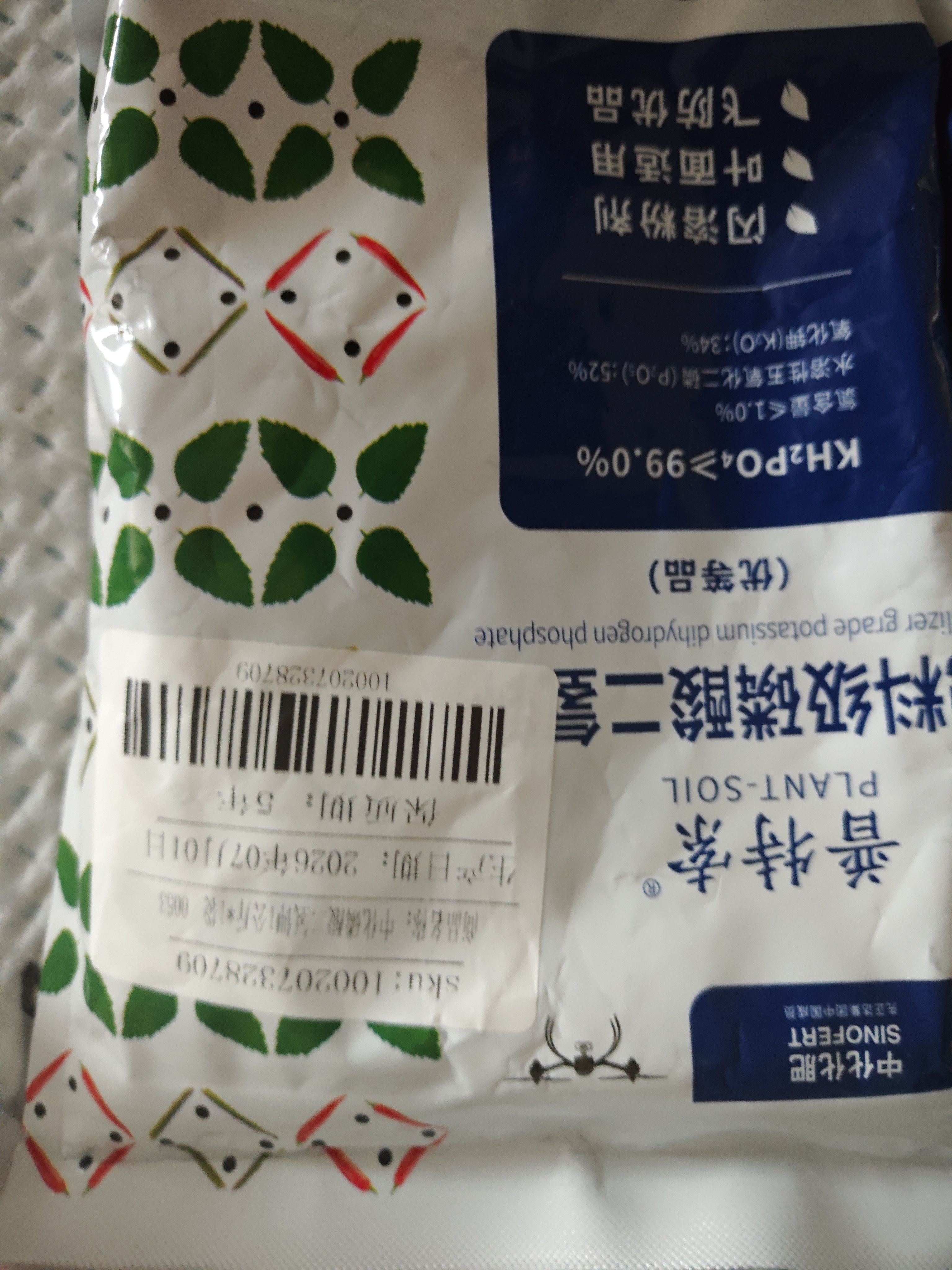 中化化肥先正达集团闪溶膨化99%磷酸二氢钾农用磷钾肥叶面肥飞防专用肥料 晒单实拍图