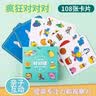 TaTanice疯狂对对碰卡片玩具儿童早教益智亲子互动找不同游戏道具生日礼物 实拍图