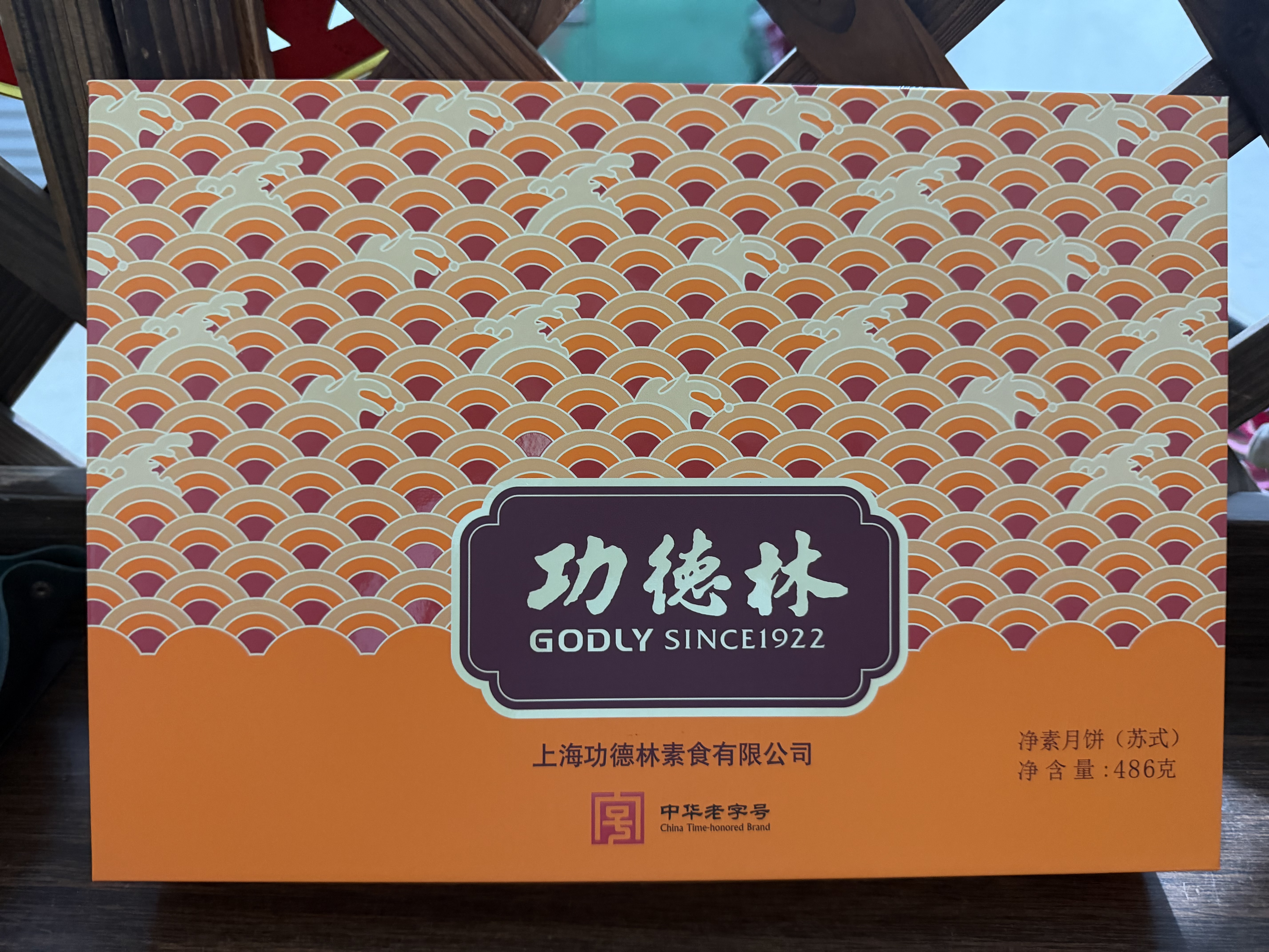 功德林月饼礼盒苏式净素糕点中秋送礼品中华老字号上海特产功德飞月486g 实拍图