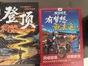 登顶：寒门崛起之路+少年破茧蝶变：有梦想就去追（全2册）从寒门学子到顶点的可复制学习方法 青少年学生成长励志能量书方法论 实拍图