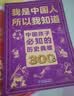 我是中国人所以我知道全套2册中国孩子必知的文化常识3000问历史典故300则 中小学生文化常识全书 2026大语文必备知识漫画暑假阅读新作课外阅读必读书单儿童趣味百科 实拍图