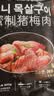 汉拿山韩式烧烤食材组合3~4人份  2.4斤夜宵生鲜户外烤肉BBQ牛肉鸡猪肉 实拍图
