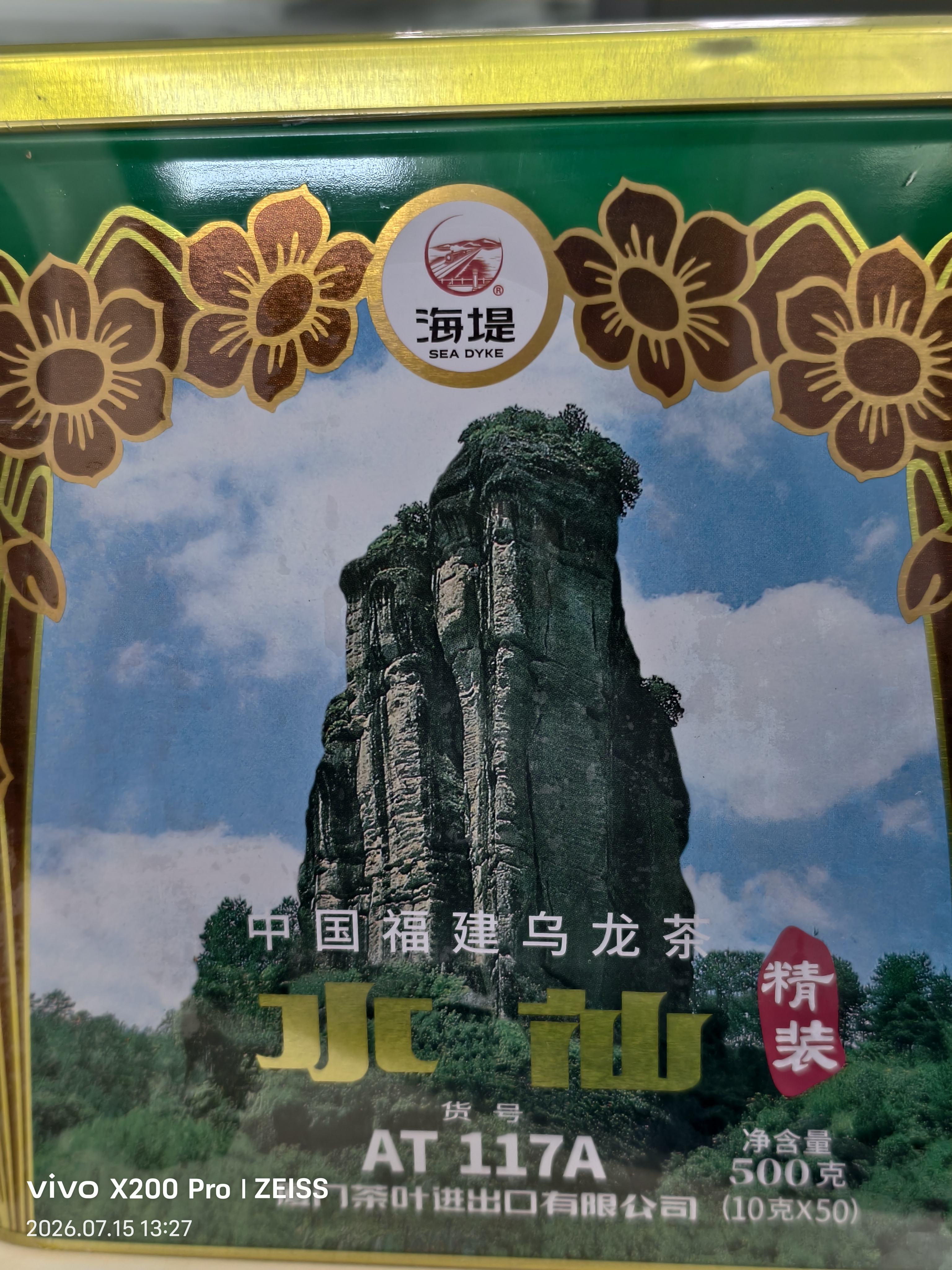 海堤中茶 乌龙岩茶大红袍老枞水仙茶肉桂 茶叶自己喝 茶礼 【桂皮香显】肉桂400g（50包） 实拍图