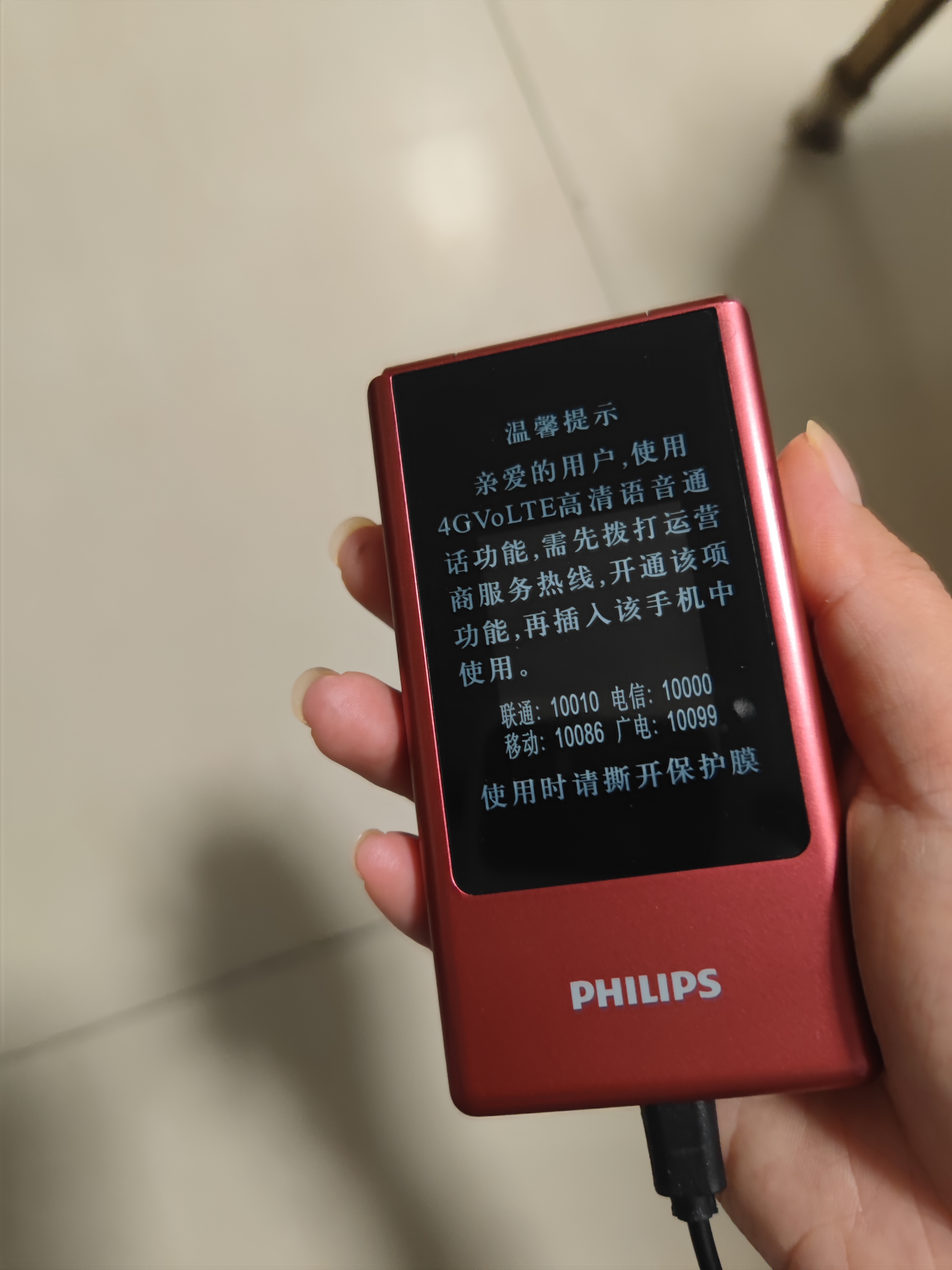 飞利浦（PHILIPS）V13P 海棠红 翻盖老人手机 移动联通电信4G全网通 双卡双待老年人手机大字大声音备用智能学生手机 实拍图