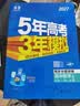 53五年高考三年模拟五三2027必修一1物理必修三数学物理化学生物高一上学期必修二上册5年高考3年模拟五三高中同步练习高中高一上下学期高中同步教辅资料三年高考五年模拟曲一线上下学期适用必修二三2 【必 实拍图
