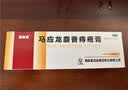 马应龙麝香痔疮膏20g+马应龙 痔炎消片 0.53g*10片*4板 痔疮便血肿痛 口服外用组合止血消肿 实拍图