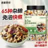 吾爱吾谷免浸泡65种杂粮饭料 糙米饭杂豆饭粗粮饭五谷杂粮米粗粮全谷物 实拍图
