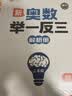 斗半匠新版小学奥数举一反三二年级数学思维训练小学奥数思维训练拓展题解题方法思路提升教程应用题母题大全 实拍图