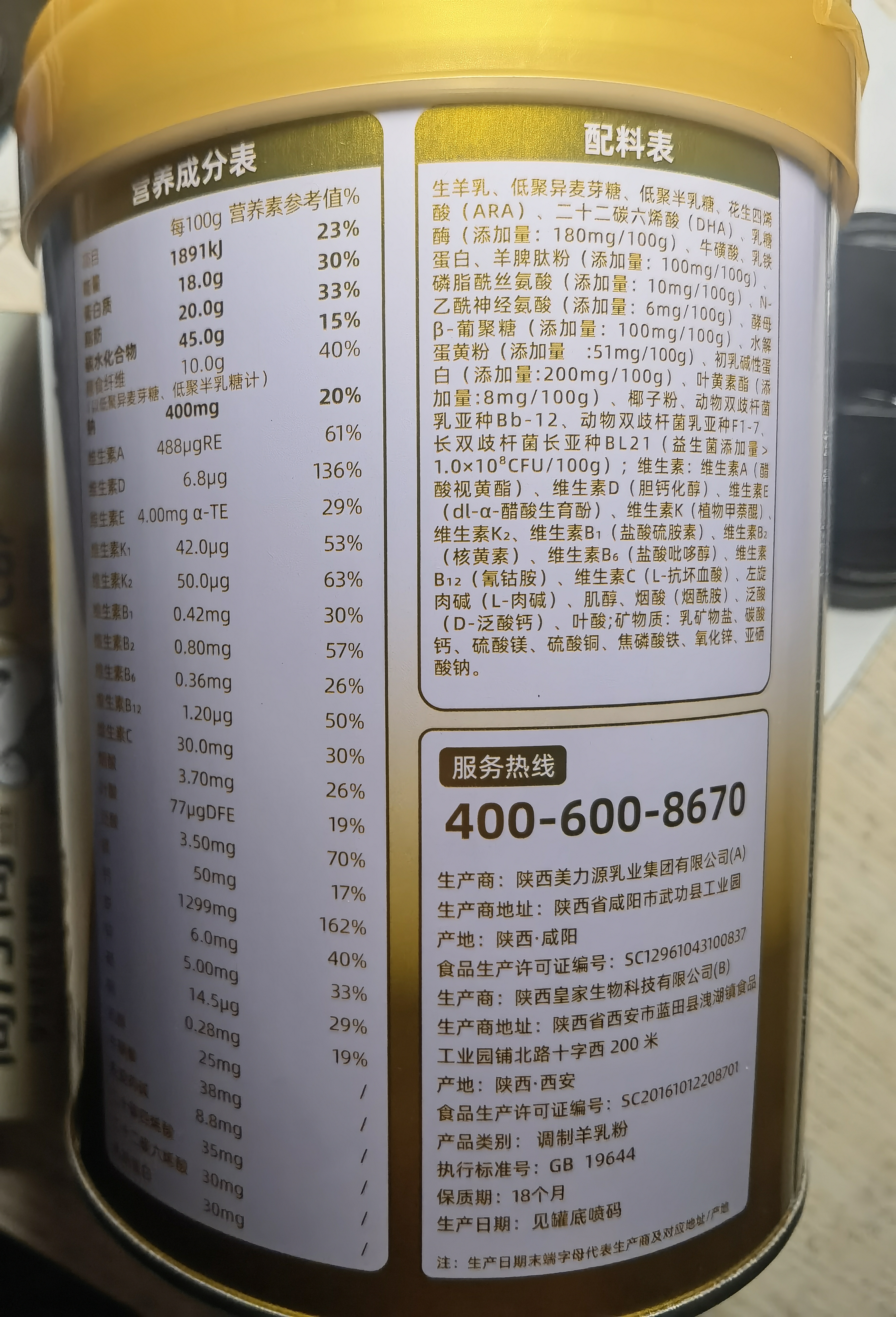 美力源高力高儿童CBP赖氨酸骨骼成长高钙羊奶粉4段3-15岁学生青少年700g 实拍图
