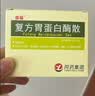 佳福[佳福] 复方胃蛋白酶散 3g*8袋/盒 实拍图
