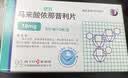 扬子江依苏 马来酸依那普利片10mg*16片/盒 实拍图
