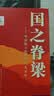 国之脊梁--中国院士的科学人生百年故事书  钱学森华罗庚李四光钱三强茅以升程开甲各学科40位中国院士故事传记 中小学生作文优质素材 积累爱国人物写作案例  小升初暑假衔接必读书 暑期阅读课外推荐 实拍图